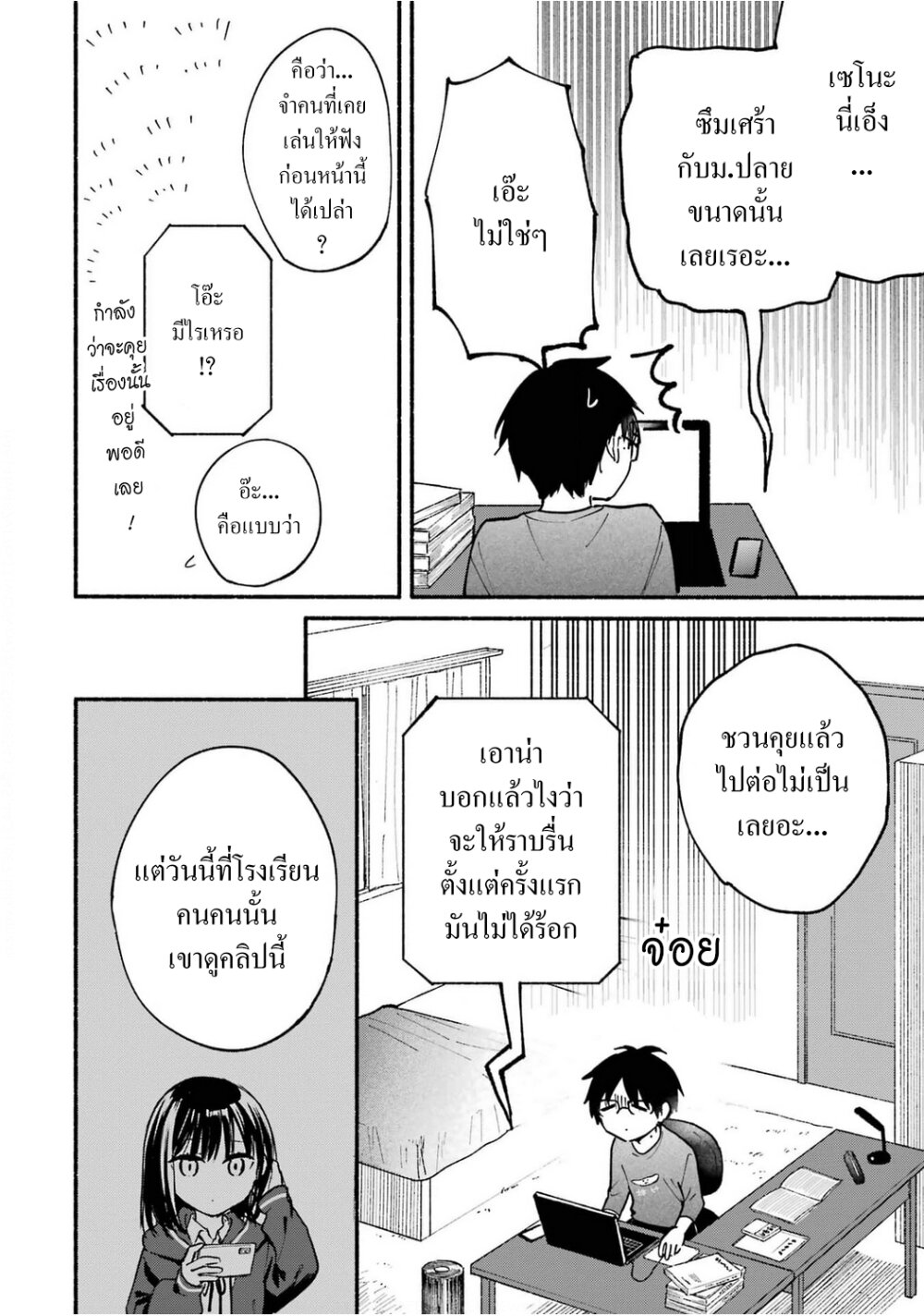 อ่านมังงะ Tonari No Neko To Koi Shirazu ตอนที่ 3/9.jpg