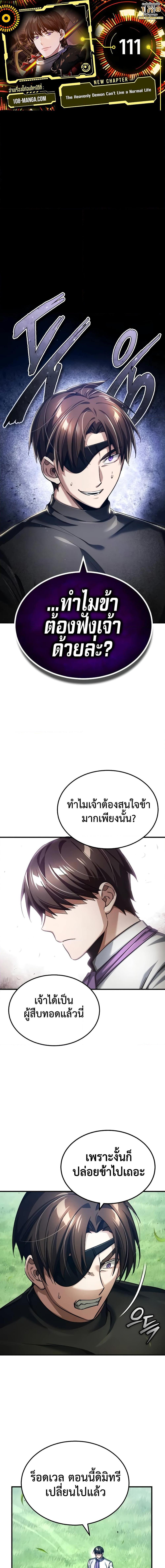 อ่านมังงะ The Heavenly Demon Can’t Live a Normal Life ตอนที่ 111/0.jpg