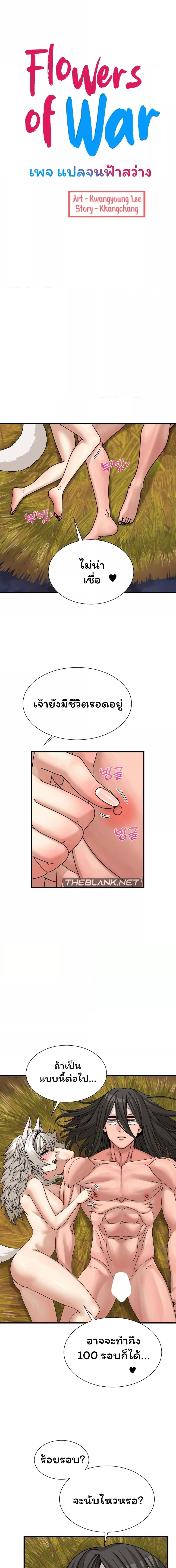 อ่านมังงะ Flowers of War ตอนที่ 8/0_0.jpg