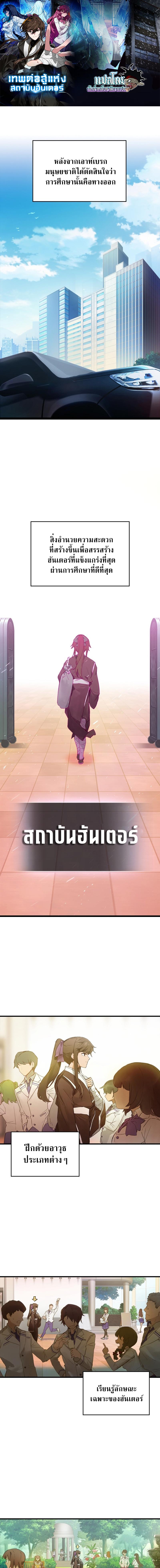 อ่านมังงะ Hunter Academy Is Battle God ตอนที่ 2/0_0.jpg