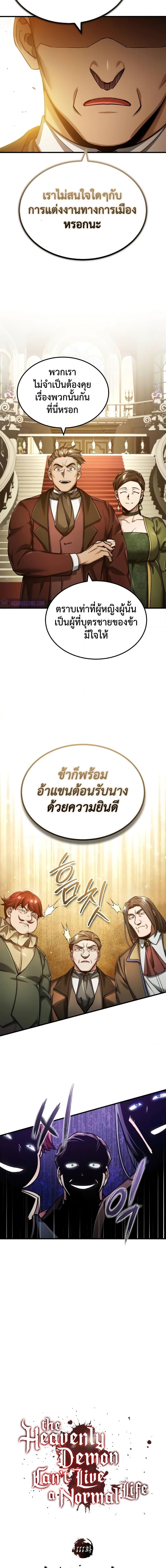 อ่านมังงะ The Heavenly Demon Can’t Live a Normal Life ตอนที่ 111/10.jpg