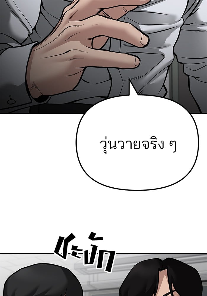 อ่านมังงะ The Bully In-Charge ตอนที่ 83/105.jpg