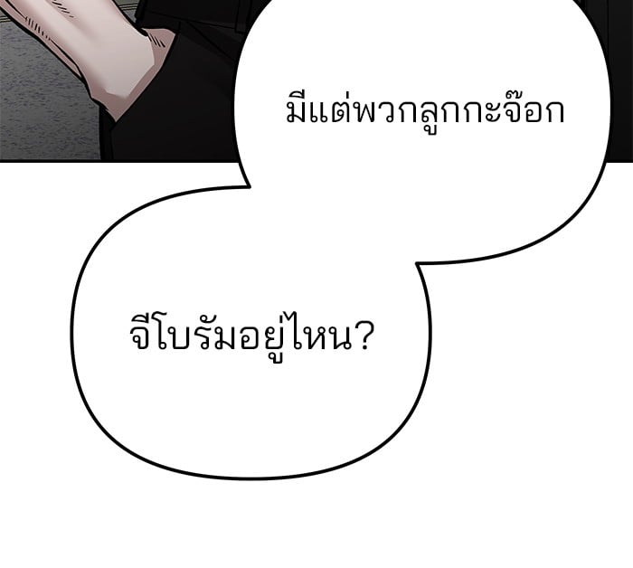 อ่านมังงะ The Bully In-Charge ตอนที่ 83/108.jpg