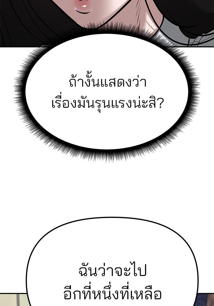 อ่านมังงะ The Bully In-Charge ตอนที่ 83/10.jpg