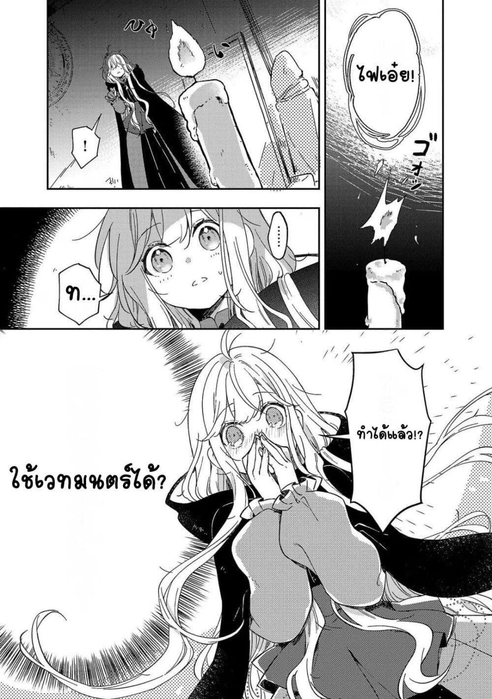 อ่านมังงะ Kiraware Majo to Karada ga Irekawatta Keredo, Watashi wa Kyou mo Genki ni Kurashiteimasu! ตอนที่ 2/11.jpg