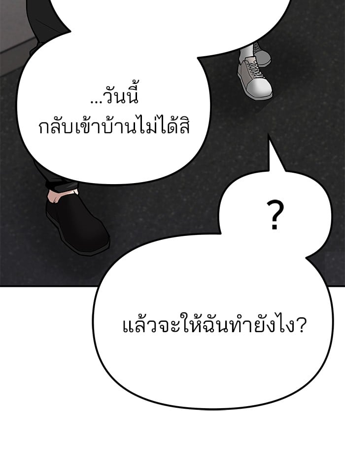 อ่านมังงะ The Bully In-Charge ตอนที่ 83/12.jpg