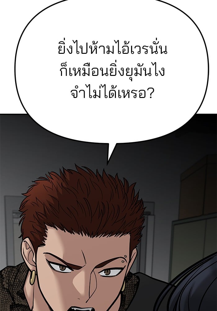 อ่านมังงะ The Bully In-Charge ตอนที่ 83/131.jpg