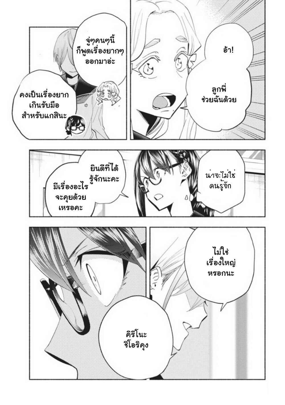 อ่านมังงะ Outreijou ตอนที่ 8/13.jpg