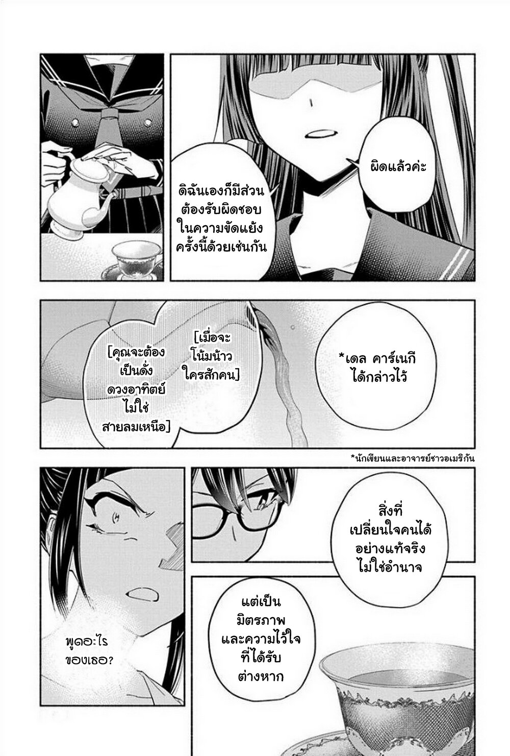 อ่านมังงะ Outreijou ตอนที่ 7/13.jpg