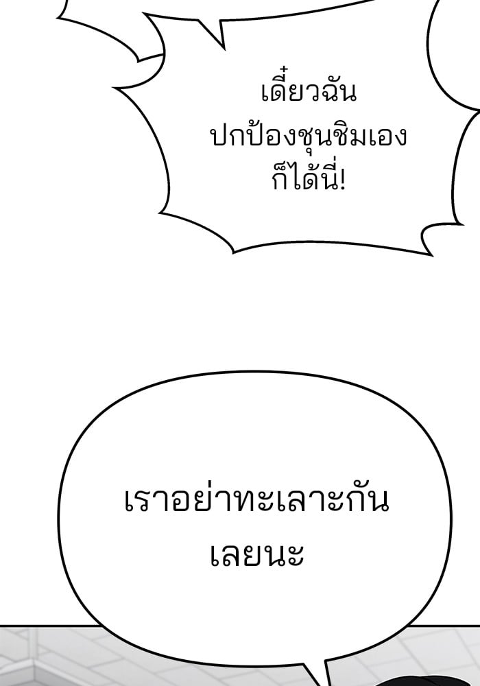 อ่านมังงะ The Bully In-Charge ตอนที่ 83/144.jpg