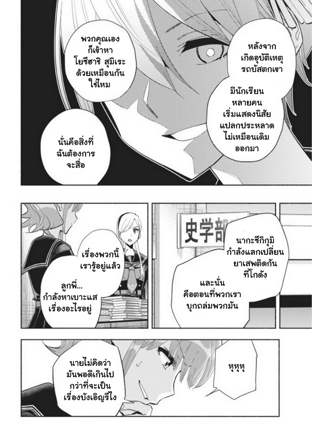 อ่านมังงะ Outreijou ตอนที่ 8/14.jpg