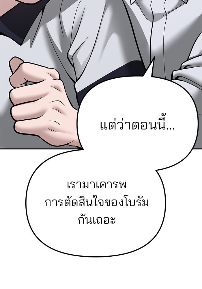 อ่านมังงะ The Bully In-Charge ตอนที่ 83/148.jpg