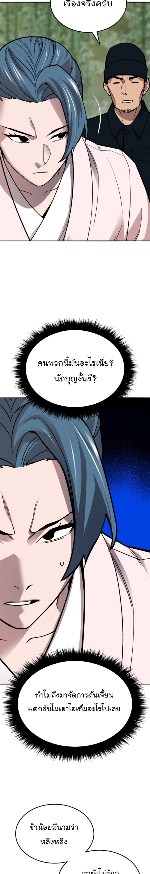 อ่านมังงะ Limit Breaker ตอนที่ 126/14.jpg