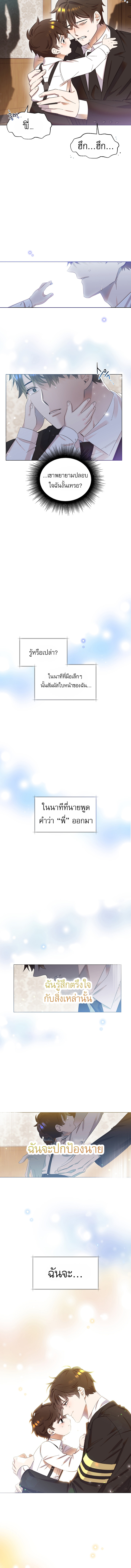 อ่านมังงะ Brother, Am I Cute ตอนที่ 1/14.jpg