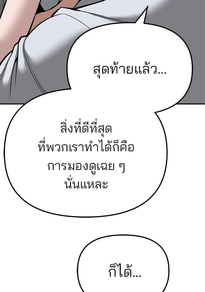 อ่านมังงะ The Bully In-Charge ตอนที่ 83/150.jpg