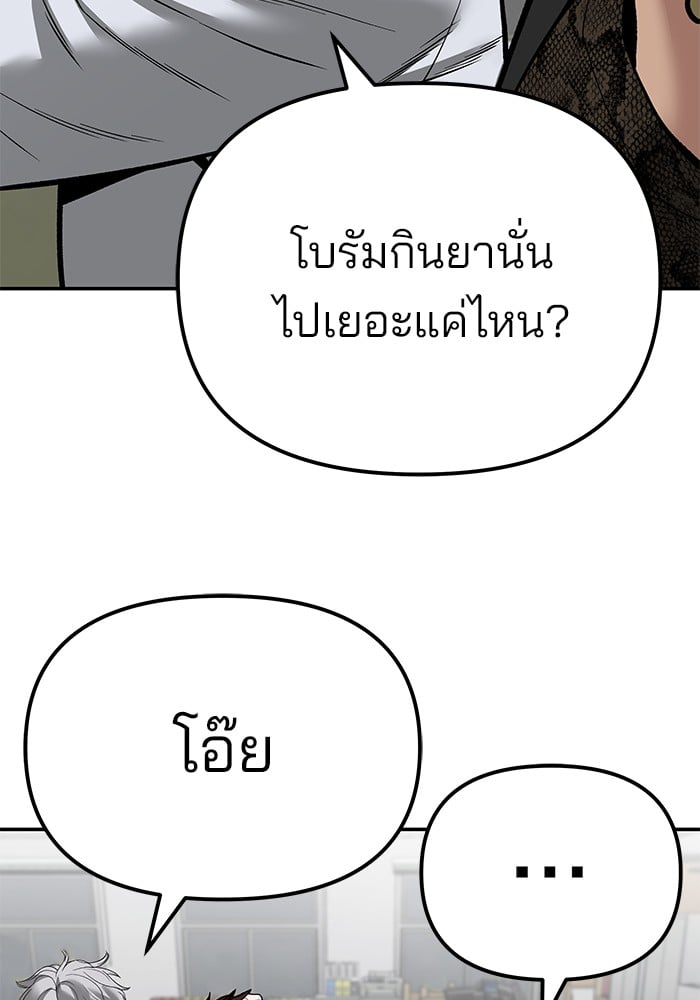 อ่านมังงะ The Bully In-Charge ตอนที่ 83/154.jpg