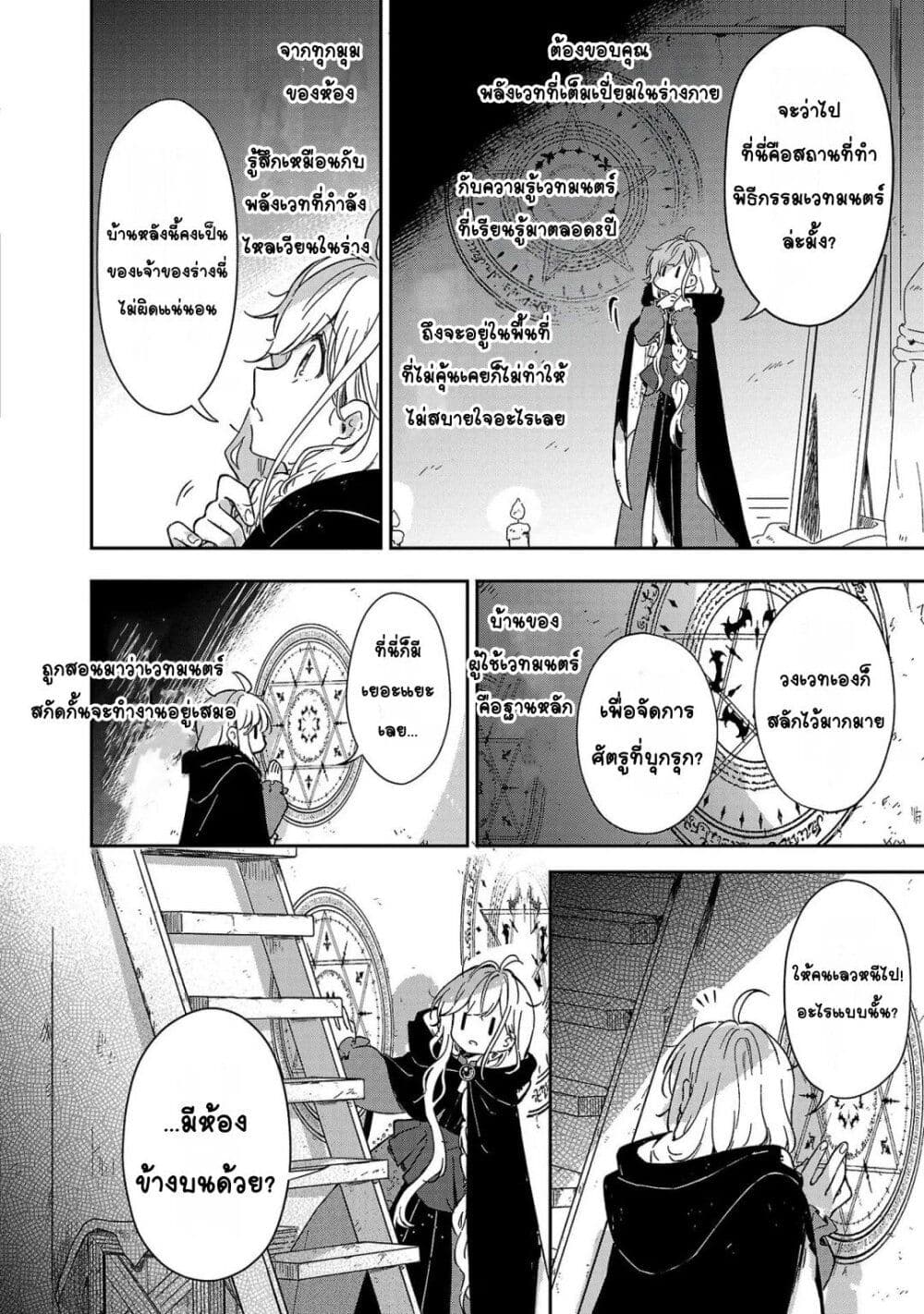 อ่านมังงะ Kiraware Majo to Karada ga Irekawatta Keredo, Watashi wa Kyou mo Genki ni Kurashiteimasu! ตอนที่ 2/16.jpg