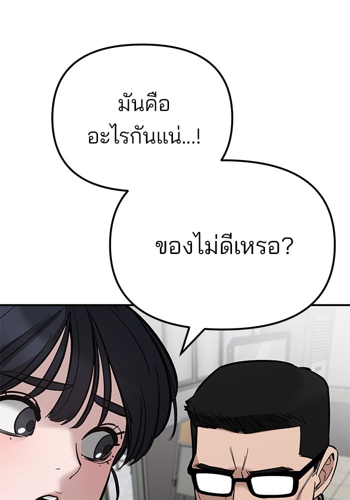 อ่านมังงะ The Bully In-Charge ตอนที่ 83/162.jpg