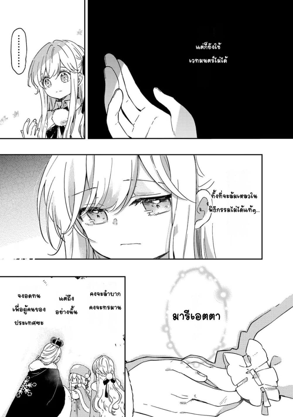 อ่านมังงะ Kiraware Majo to Karada ga Irekawatta Keredo, Watashi wa Kyou mo Genki ni Kurashiteimasu! ตอนที่ 1/16.jpg