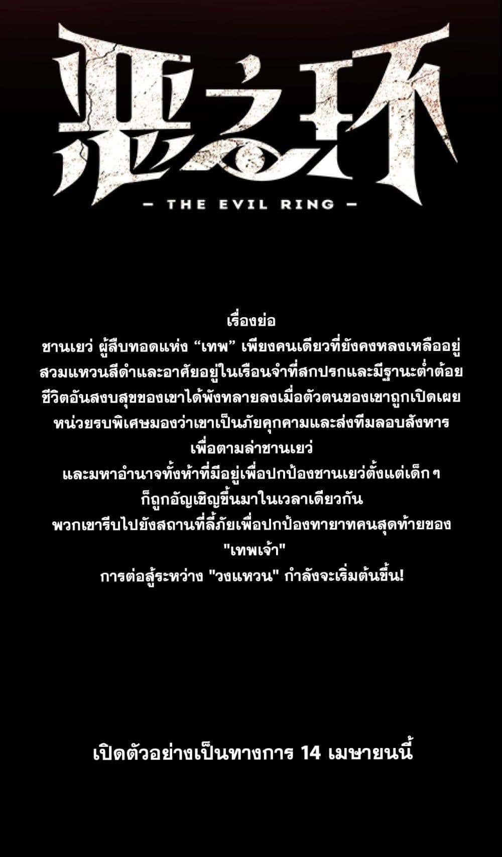 อ่านมังงะ The Evil Ring ตอนที่ 0/1.jpg