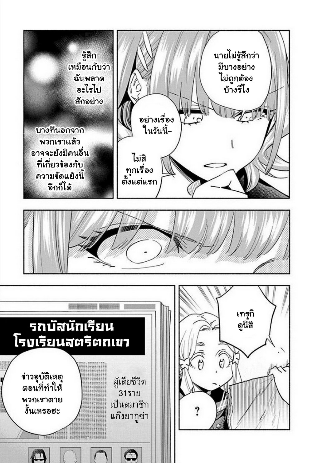 อ่านมังงะ Outreijou ตอนที่ 7/17.jpg