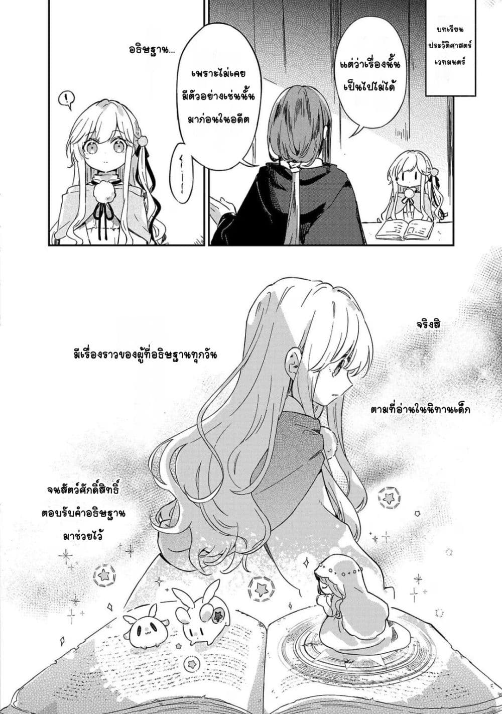 อ่านมังงะ Kiraware Majo to Karada ga Irekawatta Keredo, Watashi wa Kyou mo Genki ni Kurashiteimasu! ตอนที่ 1/19.jpg