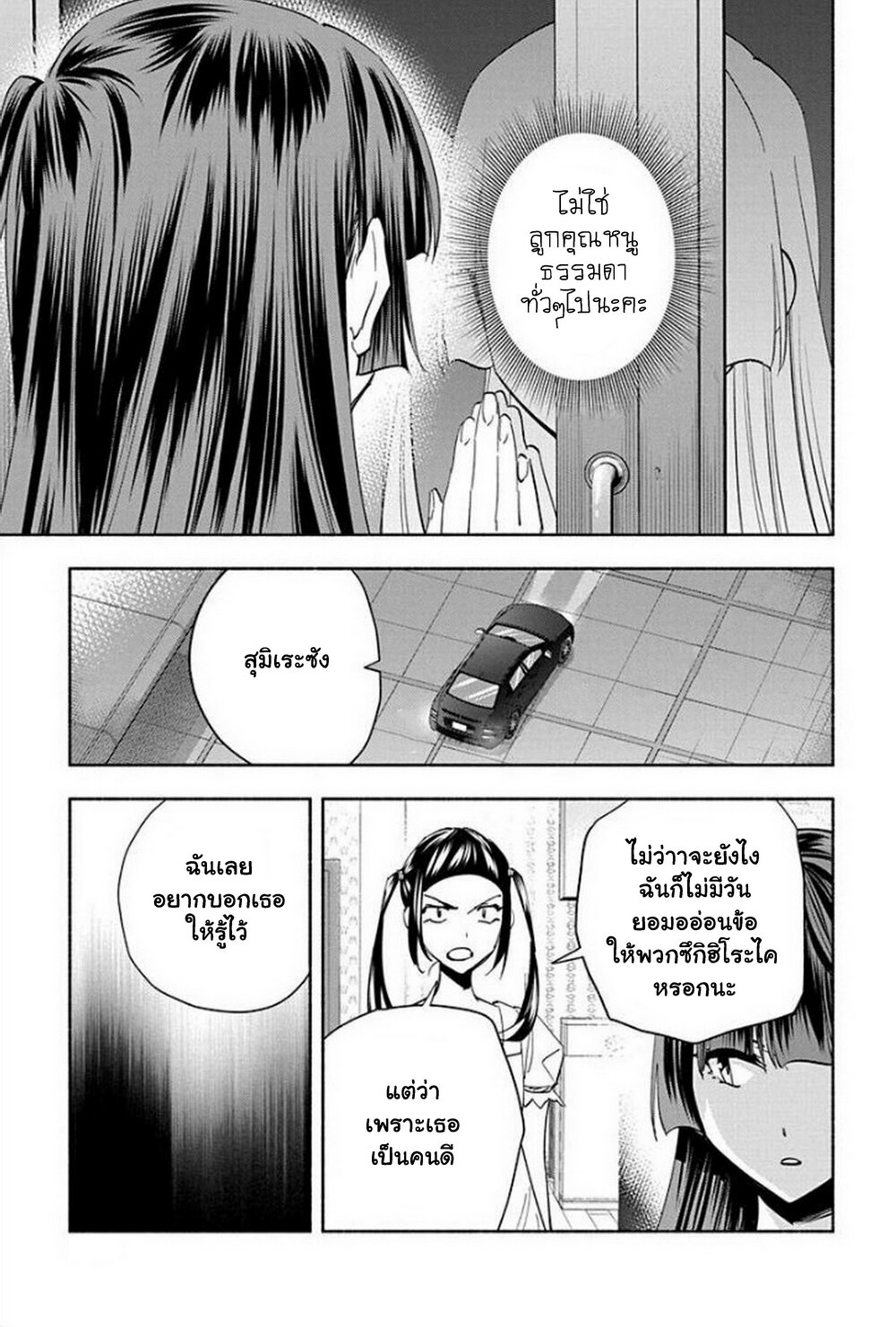 อ่านมังงะ Outreijou ตอนที่ 7/19.jpg