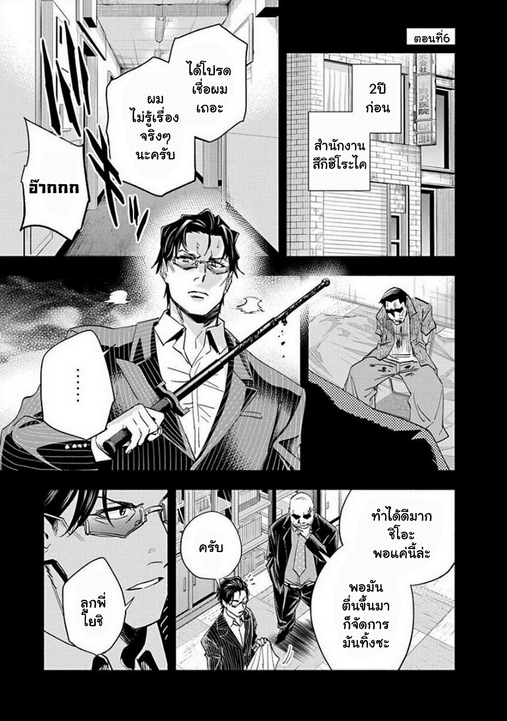 อ่านมังงะ Outreijou ตอนที่ 6/1.jpg