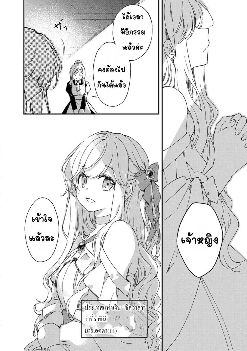 อ่านมังงะ Kiraware Majo to Karada ga Irekawatta Keredo, Watashi wa Kyou mo Genki ni Kurashiteimasu! ตอนที่ 1/23.jpg