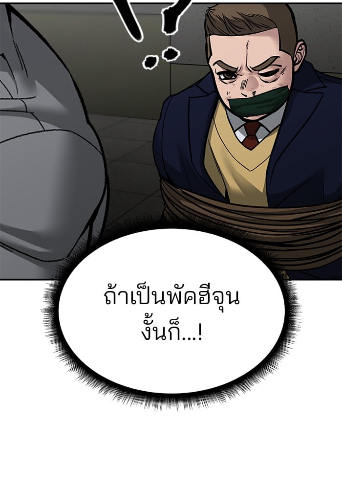 อ่านมังงะ The Bully In-Charge ตอนที่ 83/247.jpg