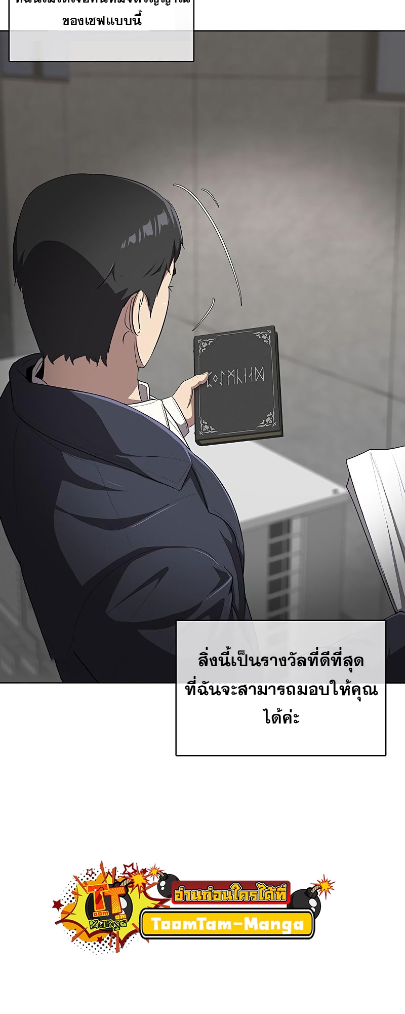 อ่านมังงะ The Strongest Chef in Another World ตอนที่ 11/24.jpg