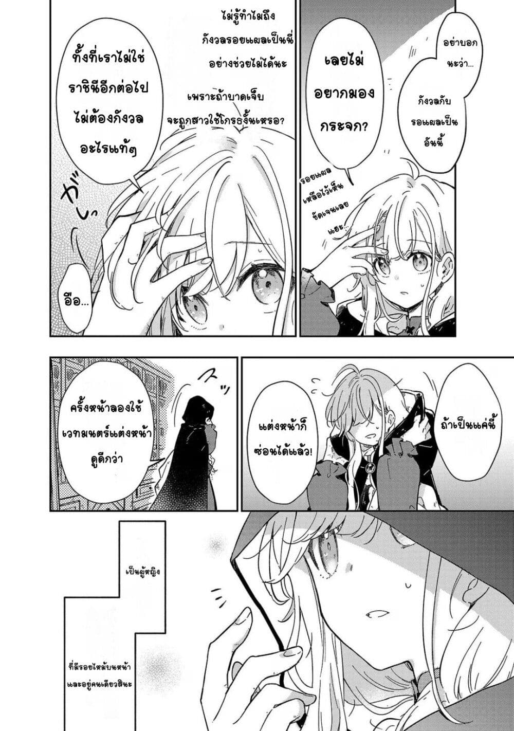 อ่านมังงะ Kiraware Majo to Karada ga Irekawatta Keredo, Watashi wa Kyou mo Genki ni Kurashiteimasu! ตอนที่ 2/26.jpg