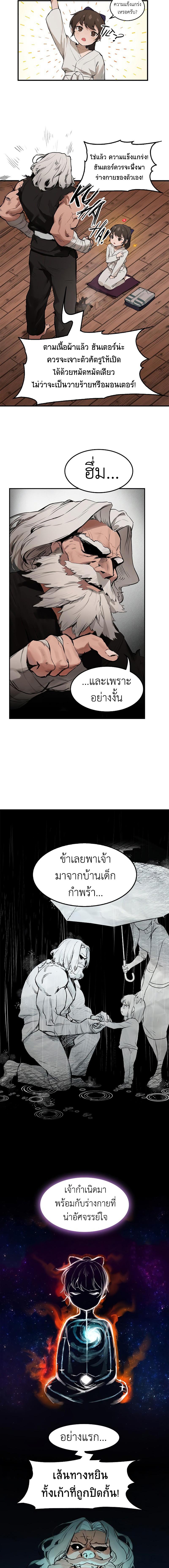 อ่านมังงะ Hunter Academy Is Battle God ตอนที่ 1/2_1.jpg