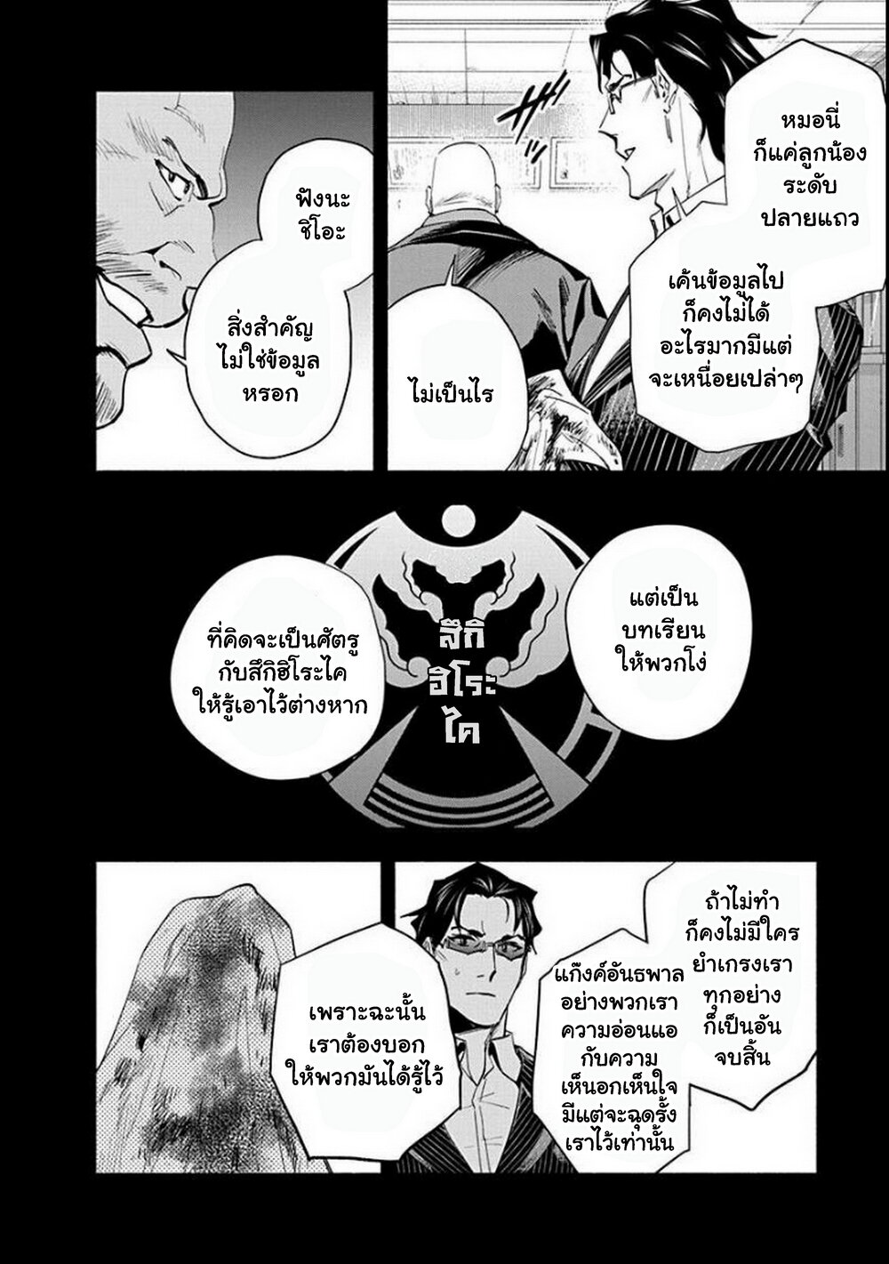 อ่านมังงะ Outreijou ตอนที่ 6/2.jpg