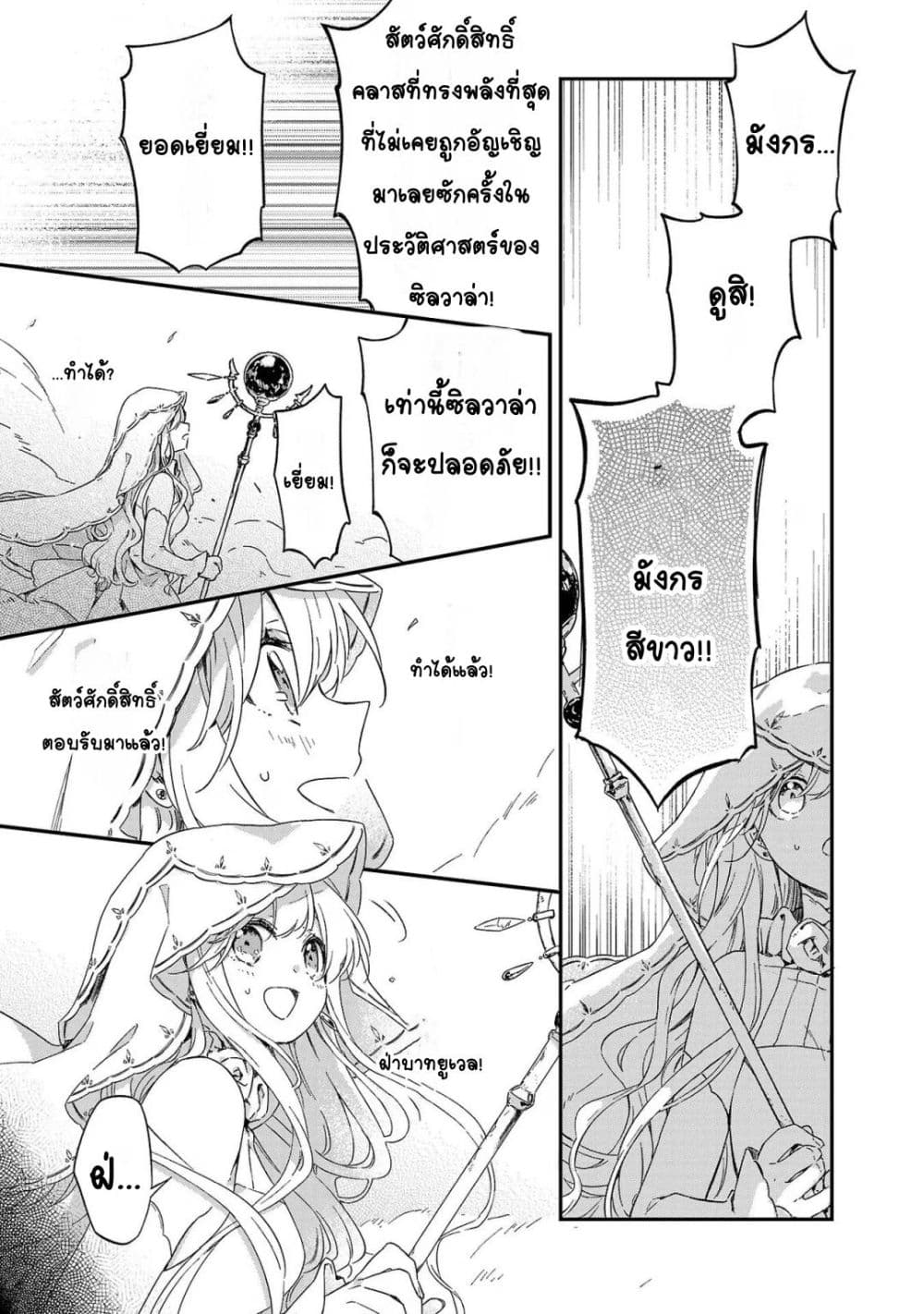 อ่านมังงะ Kiraware Majo to Karada ga Irekawatta Keredo, Watashi wa Kyou mo Genki ni Kurashiteimasu! ตอนที่ 1/33.jpg