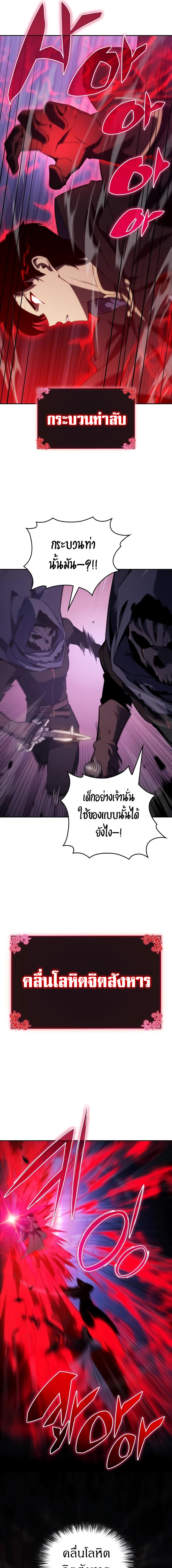 อ่านมังงะ The Regressed Son of a Duke is an Assassin ตอนที่ 18/3_0.jpg