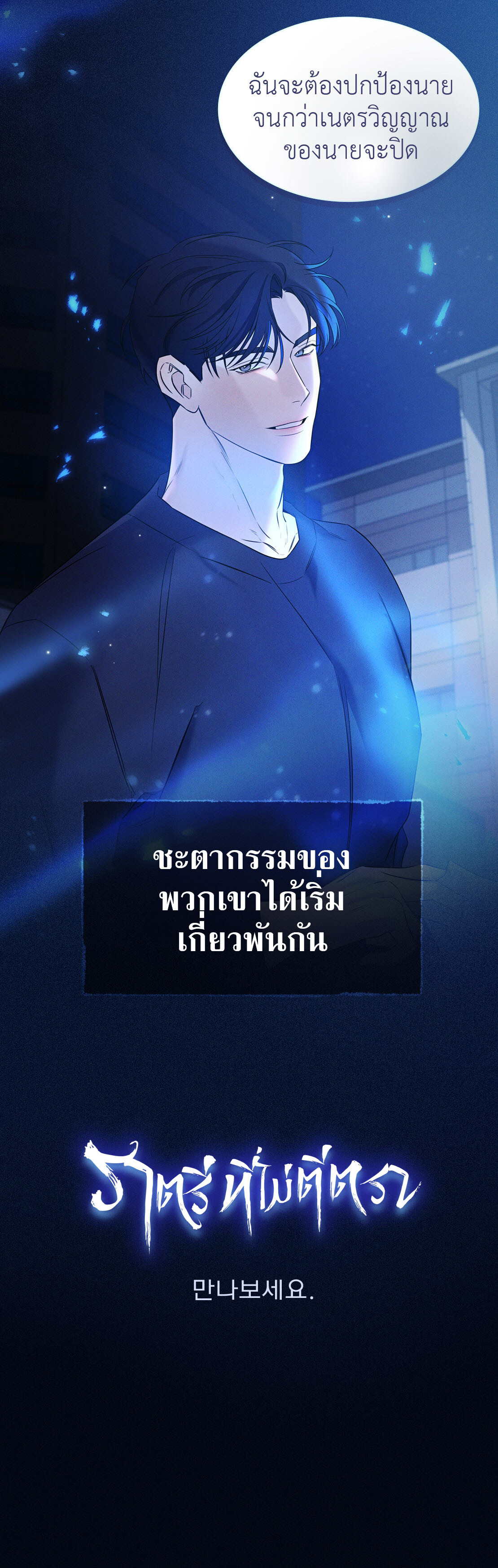 อ่านมังงะ Night of the Unmarked ตอนที่ 0/4.jpg