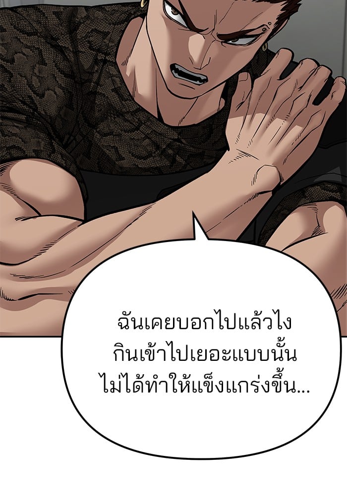 อ่านมังงะ The Bully In-Charge ตอนที่ 83/48.jpg