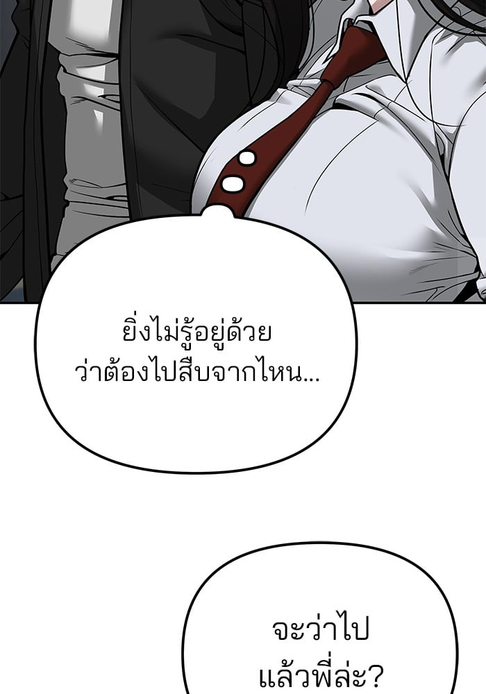 อ่านมังงะ The Bully In-Charge ตอนที่ 83/4.jpg