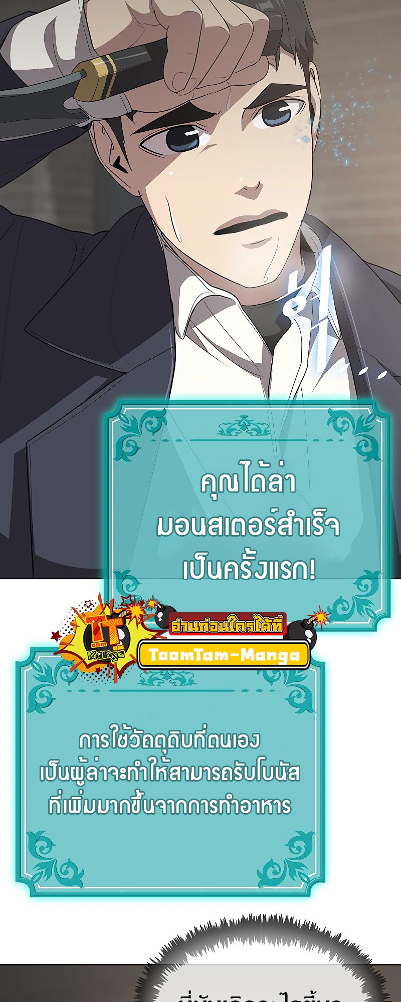 อ่านมังงะ The Strongest Chef in Another World ตอนที่ 11/63.jpg