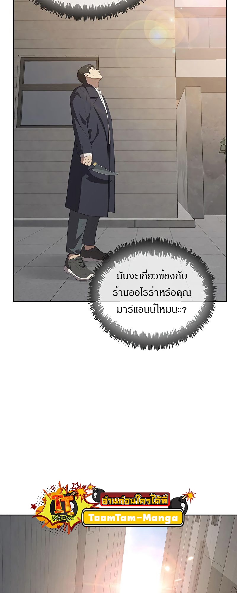 อ่านมังงะ The Strongest Chef in Another World ตอนที่ 11/70.jpg