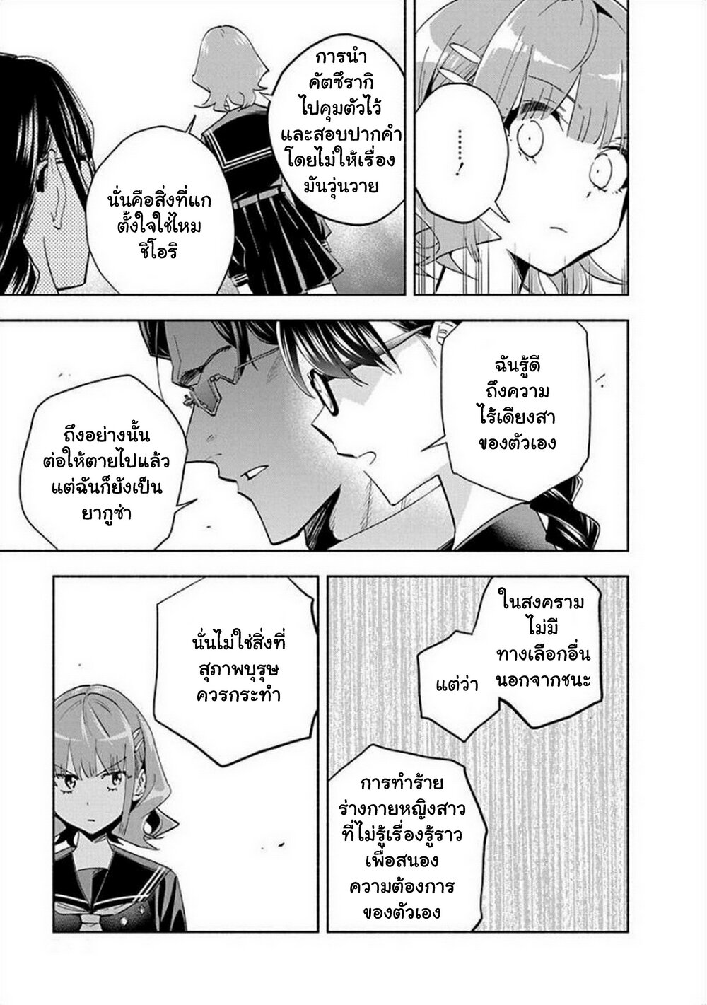 อ่านมังงะ Outreijou ตอนที่ 6/7.jpg