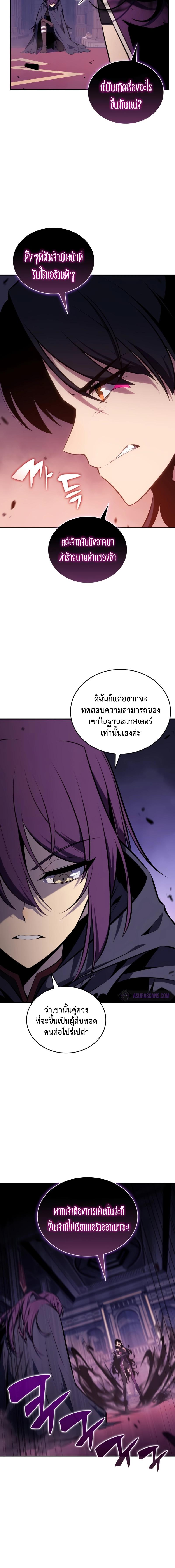 อ่านมังงะ The Regressed Son of a Duke is an Assassin ตอนที่ 18/7_1.jpg