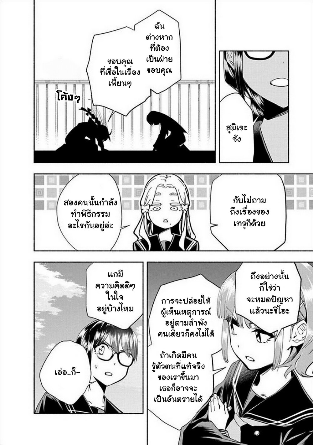 อ่านมังงะ Outreijou ตอนที่ 3/8.jpg