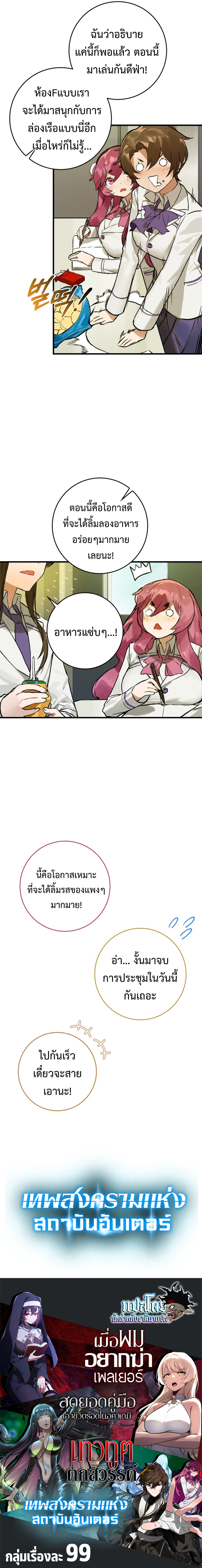 อ่านมังงะ Hunter Academy Is Battle God ตอนที่ 9/9.jpg