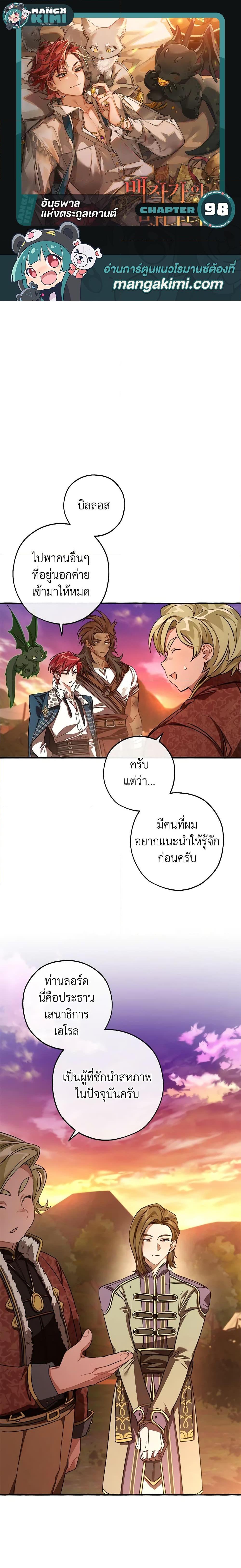 อ่านมังงะ Trash of the Count’s Family ตอนที่ 98/0.jpg