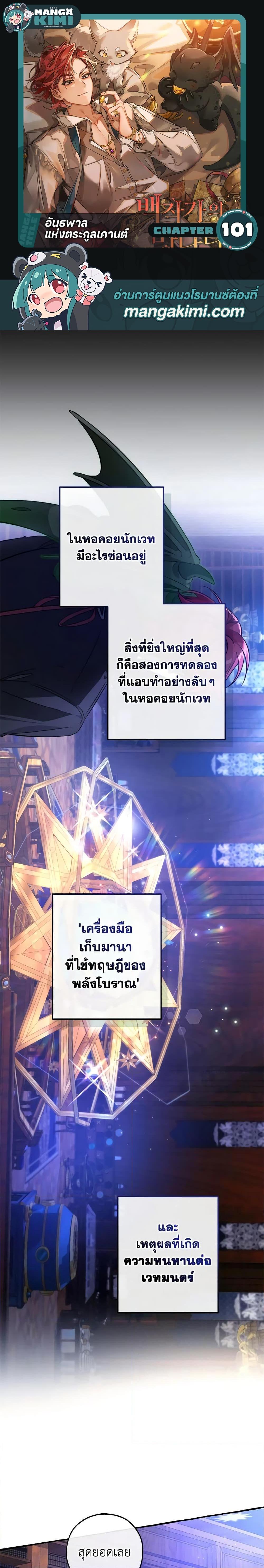 อ่านมังงะ Trash of the Count’s Family ตอนที่ 101/0.jpg