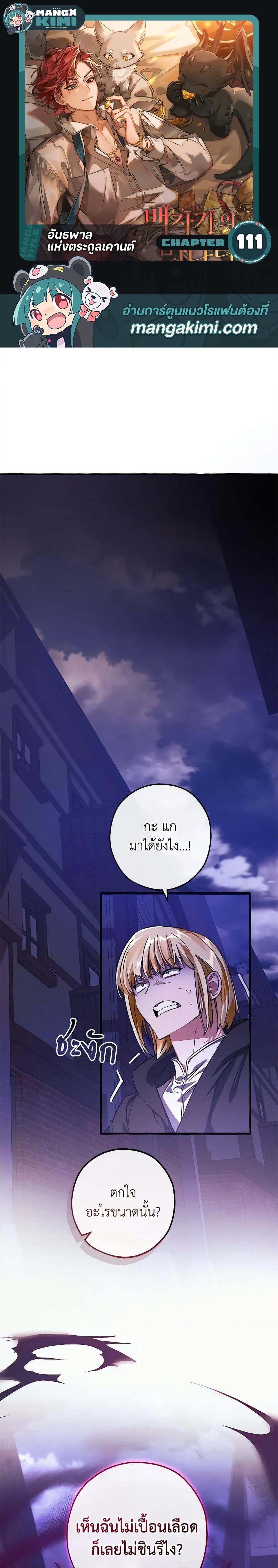 อ่านมังงะ Trash of the Count’s Family ตอนที่ 111/0.jpg