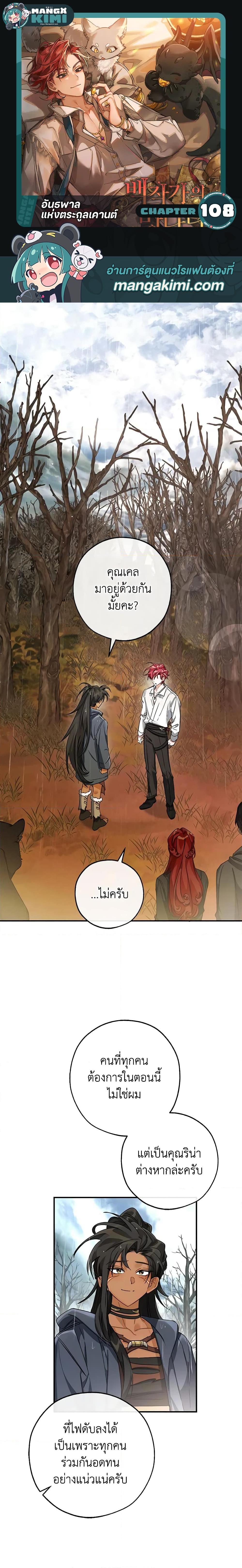 อ่านมังงะ Trash of the Count’s Family ตอนที่ 108/0.jpg