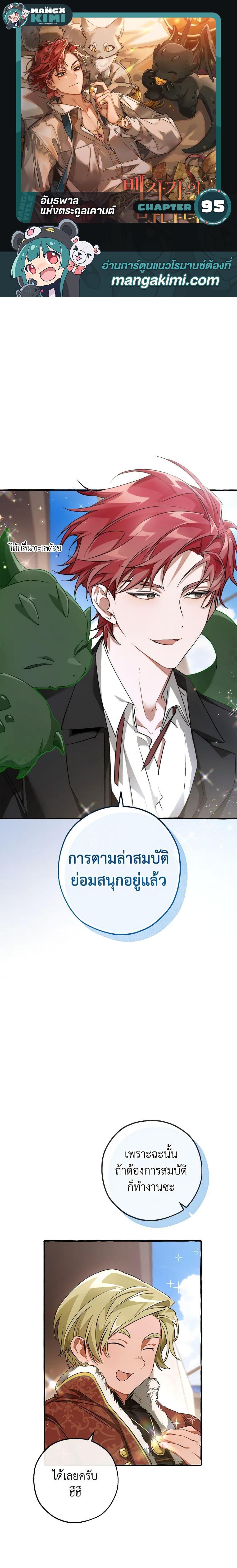 อ่านมังงะ Trash of the Count’s Family ตอนที่ 95/0.jpg